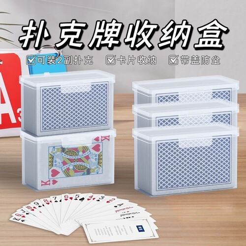 卡片盒子收纳盒高透易携带扑克牌盒大容量防尘塑料耐摔牌盒小盒子