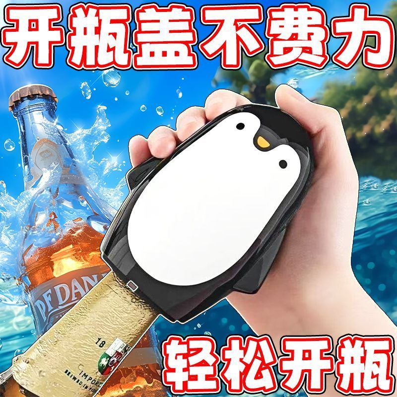 企鹅开瓶器按压式卡通可爱