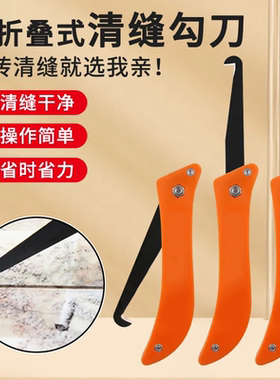 勾缝刀美缝瓷砖勾刀刀片勾缝瓷砖清缝手工清缝勾工具注塑折叠钩刀