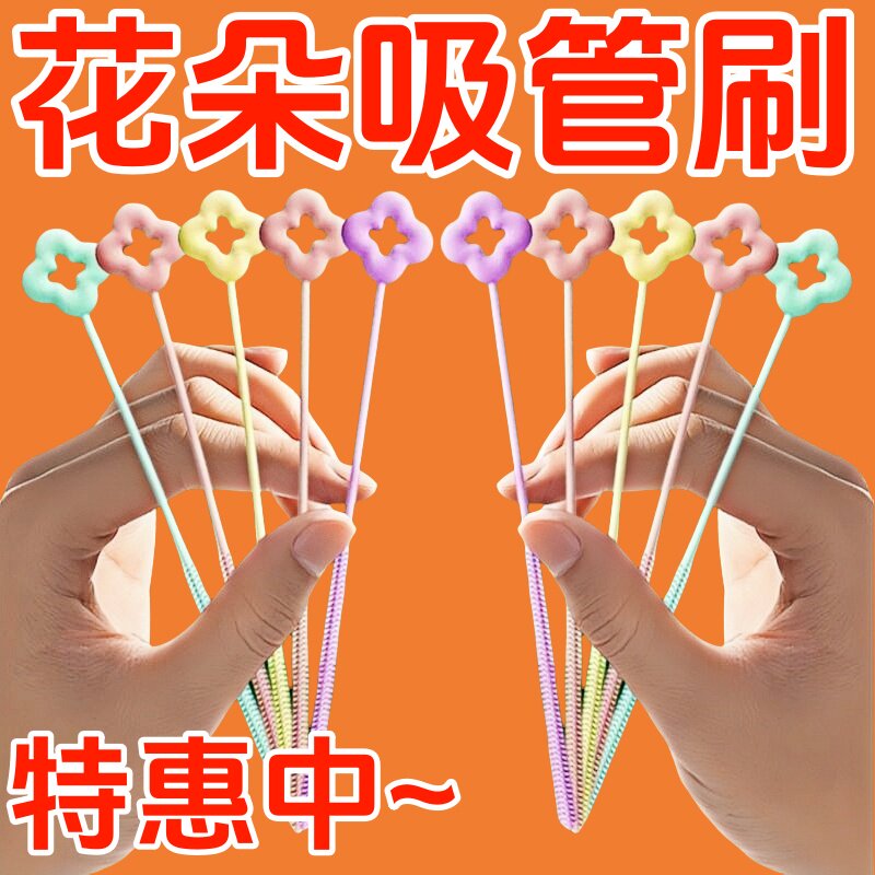 花朵吸管超长吸管刷加长厨房专用杯子刷子硅胶吸管刷厨房软管用刷