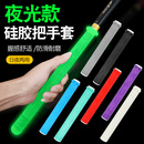 加厚柔软耐磨握把一拉得鱼竿把套带杆止硅胶手把套防滑鱼竿缠把带