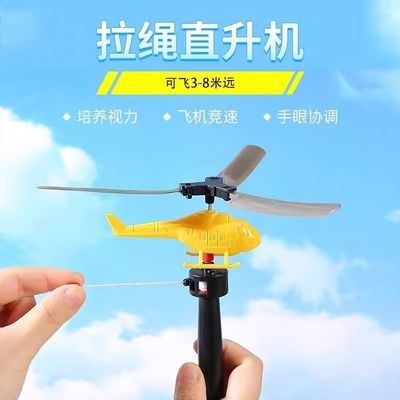手柄拉线动力直升飞机手持户外