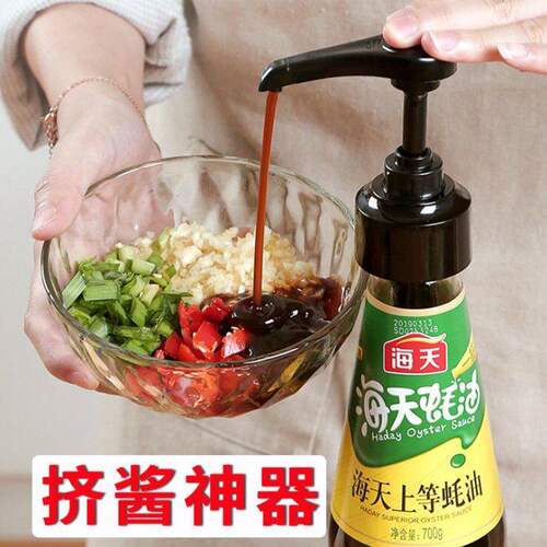 买一送一耗油按压嘴泵头按压器耗油瓶番茄酱定量挤压厨房玻璃油瓶