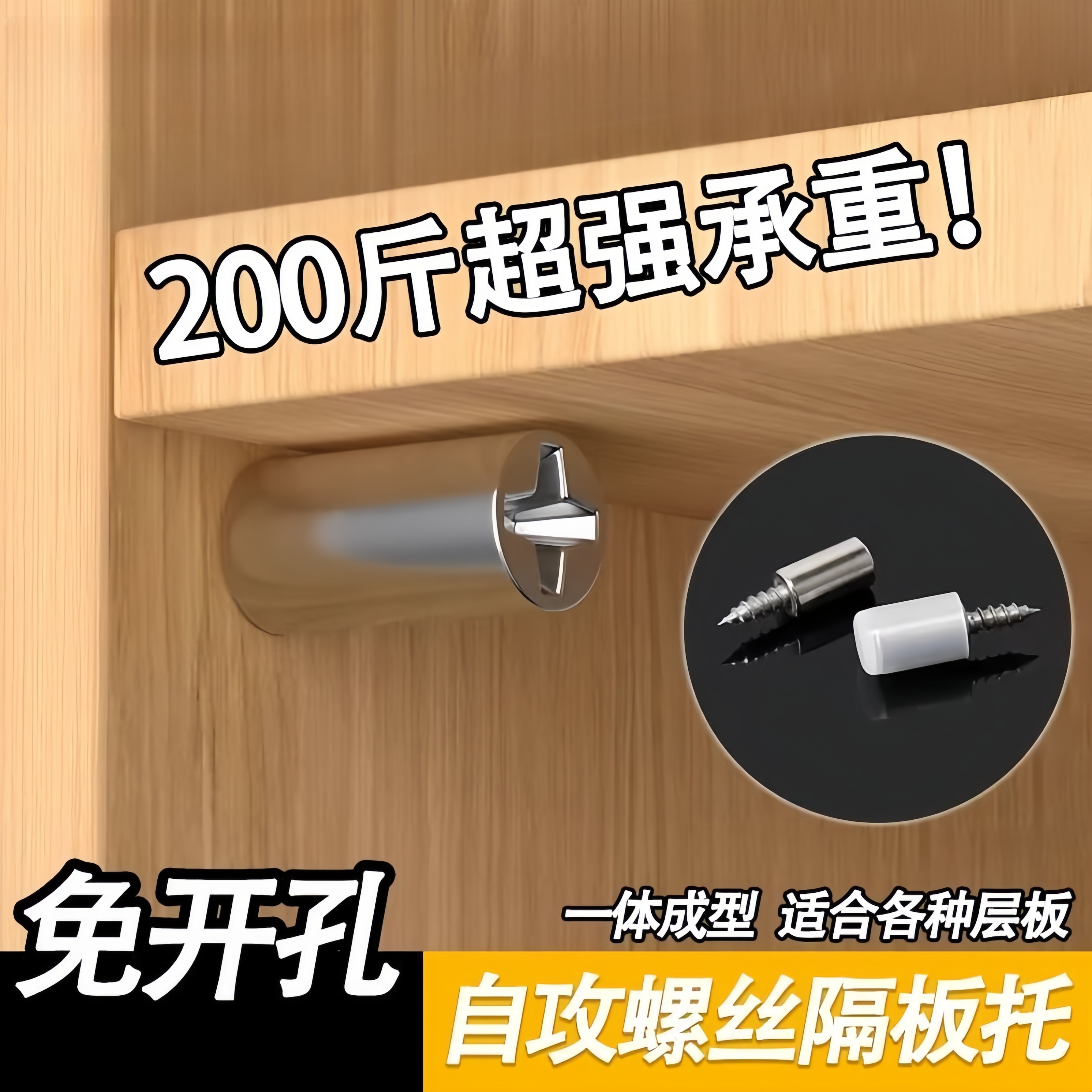 一体自攻螺丝托层板托木板固定