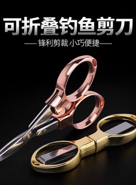 钓鱼剪刀可折叠不锈钢多功能铅皮剪刀鱼线剪大力马PE线专用小剪刀