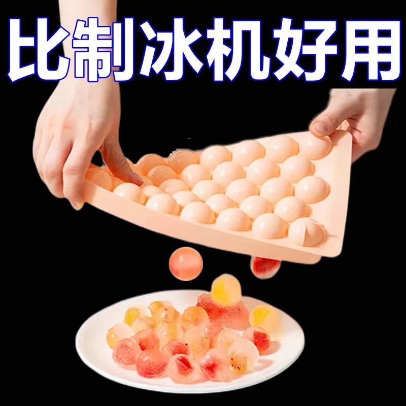 自制冰块模具冰箱圆球形冰格带盖家用制作冰块神器网红创意制冰盒