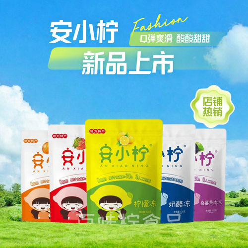 安小柠柠檬冻酸甜可口儿童零食