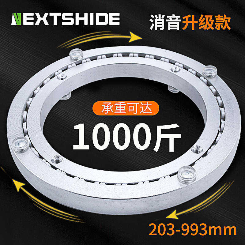 NEXTSHIDE转盘底座轴承20-100cm