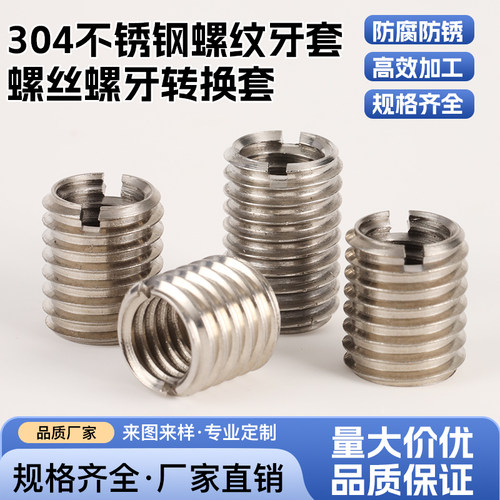 不锈钢内外牙螺母牙套开槽螺丝