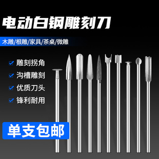 木雕刀头电动木工雕刻刀木头雕刻根雕核雕打磨铣刀钻头牙机雕刻刀