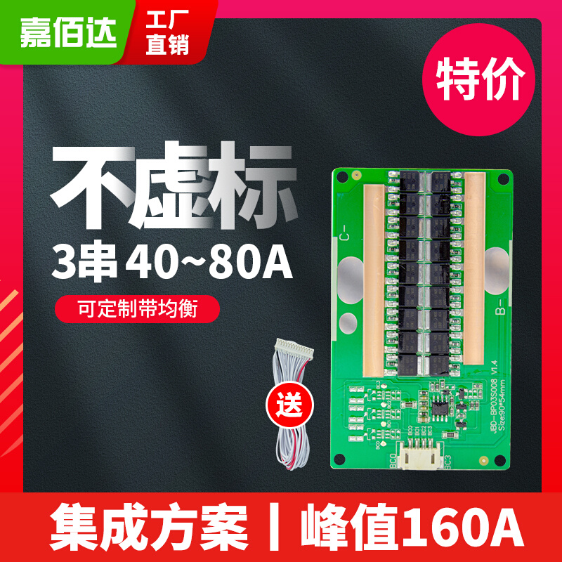 力恒3串锂电池保护板12V同口逆变器80A大电流聚合物锂电池保护板