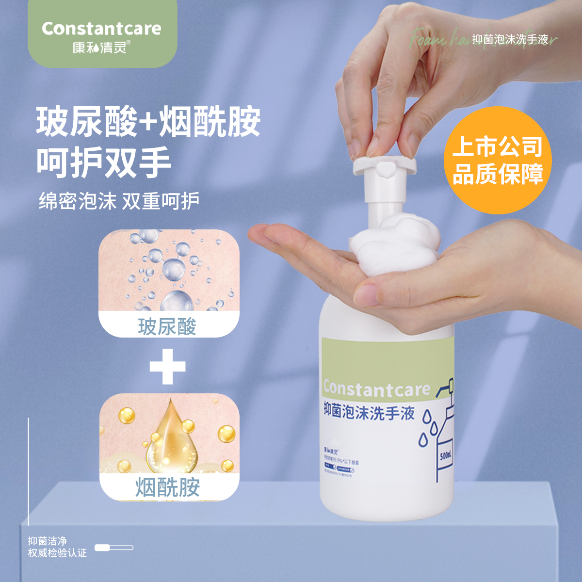 玻尿酸泡沫洗手液康和清靈