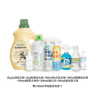 2kg运动洗衣液+除菌洗衣液+300ml内衣洗衣液+油污净玻璃水衣领净