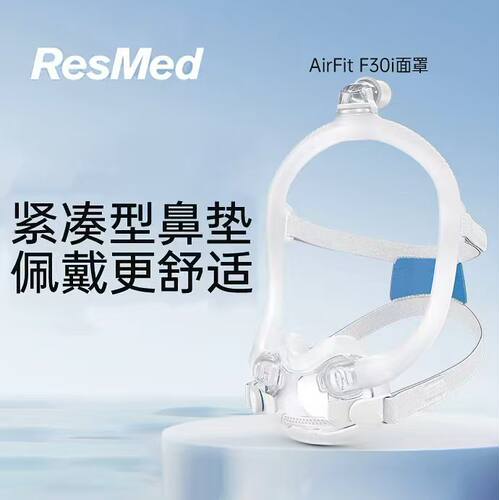 瑞思迈F30i磁吸硅胶睡眠面罩