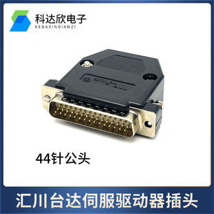 汇川伺服驱动器CN1 CN2 CN7插头1394-6p接头 DB44针 DB9针DB15