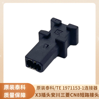 适配TE 1971153-1连接器松下X3插头安川三菱伺服CN8短路接头