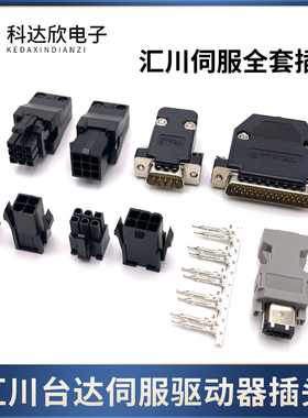 适用汇川台达伺服驱动器CN1插头 DB44 CN2 DB9针 CN1控制端子44针