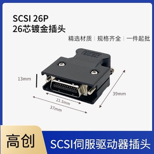 固高驱动器C1 C2 C3 C4线插头SCSI 26p 36p接线头STO插头馈线插头