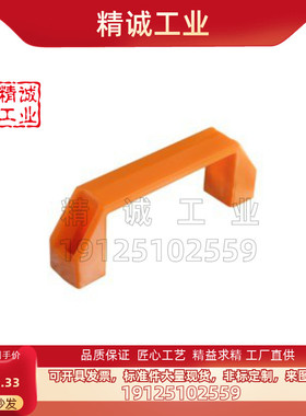 XAB01-L90/L120/L180孔距外装型A型塑料方形拉手 橙色塑料拉手
