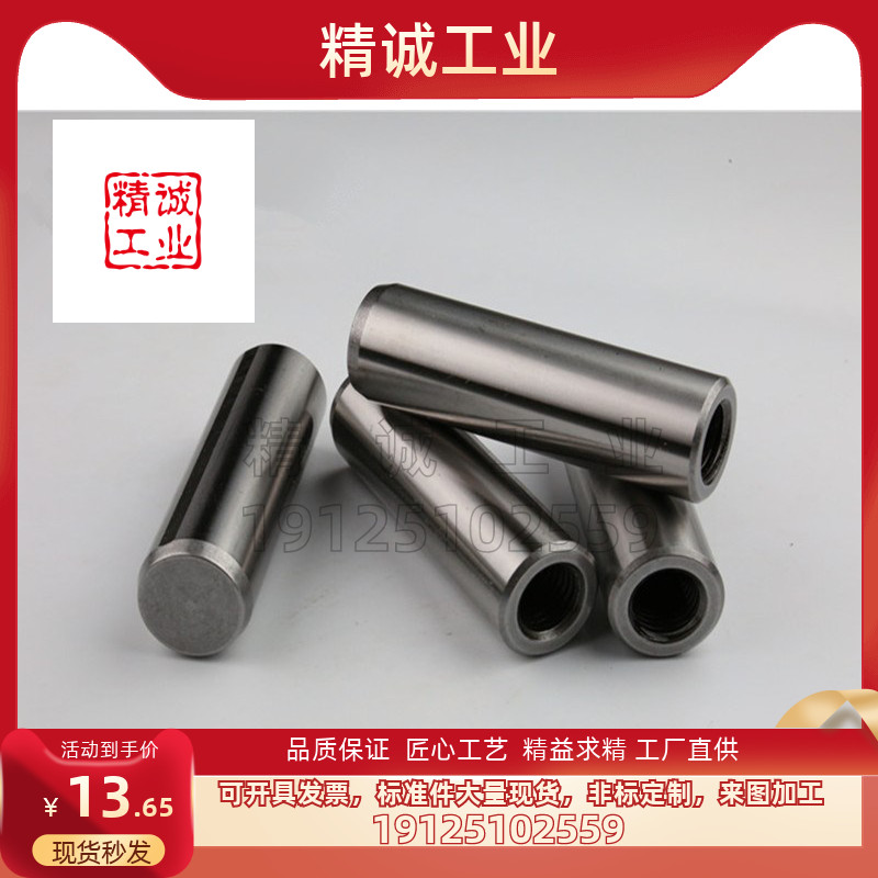 内螺纹圆柱销 负公差定位销 MSTH5/6/8-10/15/20/25/30/35/40/50