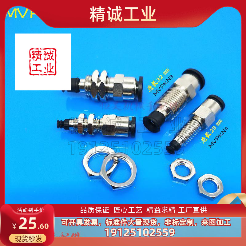 MISUMI米思米真空吸盘吸杆机械手嘴金具MVPKN2/3/4/6/8/10/15/20