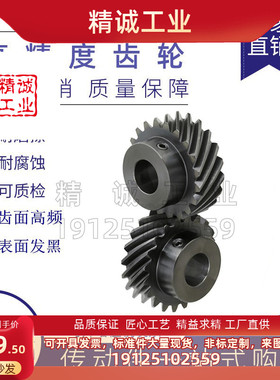 螺旋齿轮NEGHN/NEGKN/VNY31-1.0/1.5/2.0/2.5/3.0模米思米 怡合达