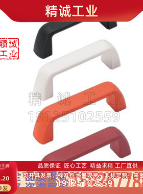 米思米UPCN19-G-36/UPCN21-G-51/UPFN26-105-B尼龙拉手