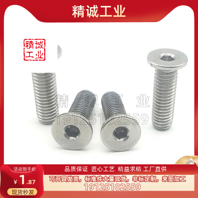 不锈钢超短内六角螺栓品质保证