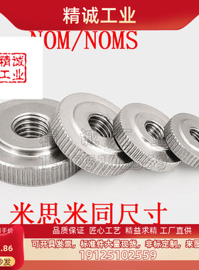 不锈钢压纹旋钮把手 NOM/NOMS/NOMB 3/4/5/6/8/10