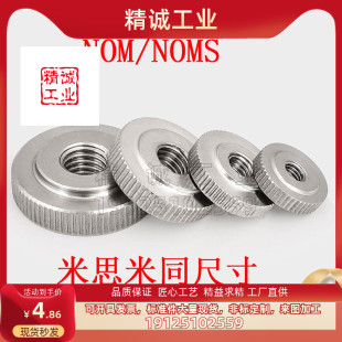 不锈钢压纹旋钮把手 NOMB NOMS NOM