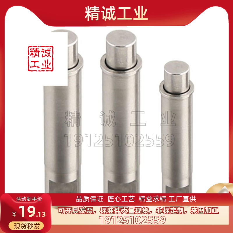 止动型小径弹簧柱塞MPFLT1.5/2/3/4/5-1.5/3/4/6/8/9精密定位销12