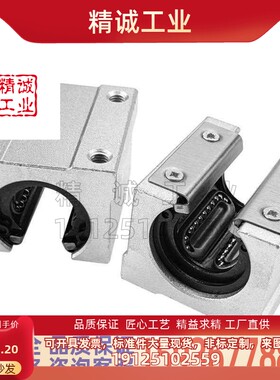 替代米思米 加长开口直线轴承座SBR10 12L 13耐高温钢保箱式滑块