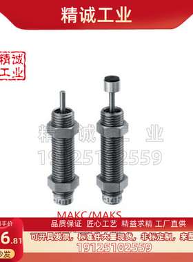 米思米Misumi油压缓冲器MAKS MAKC1412/1612/2016/2022/2530L/M/H