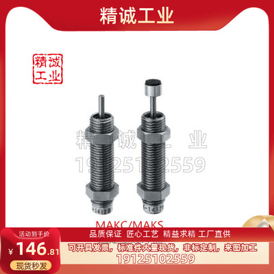 米思米Misumi油压缓冲器MAKS MAKC1412/1612/2016/2022/2530L/M/H