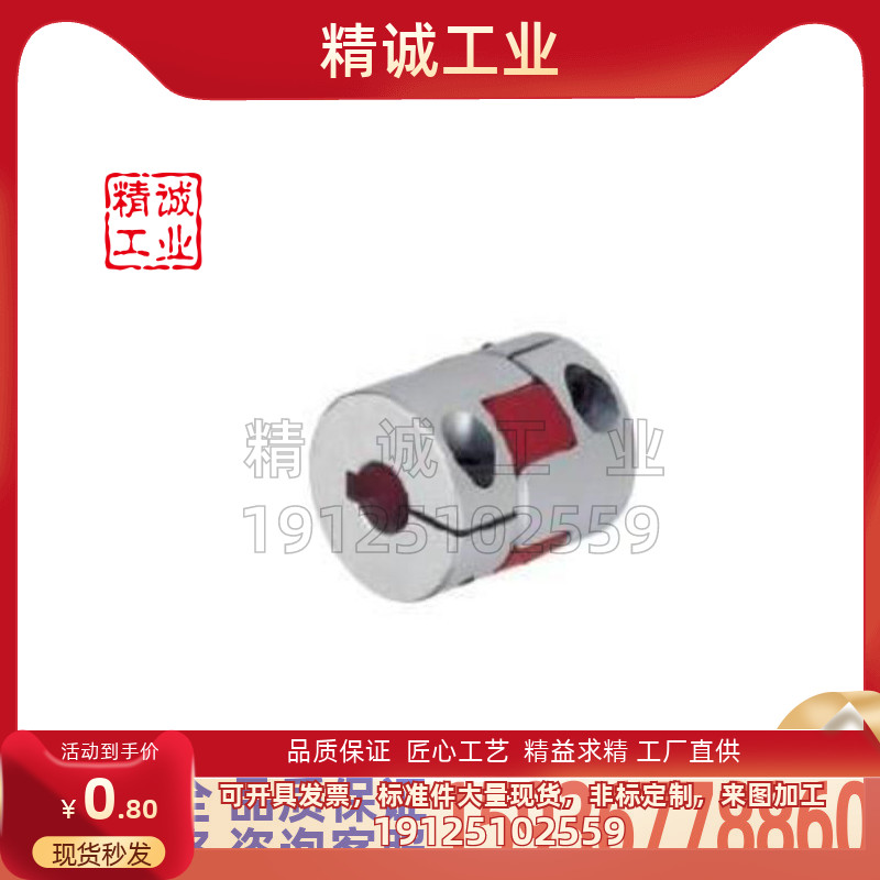 CPJC30-WH-8-10 联轴器 爪形夹持型  现货