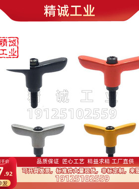 蝶形把手 可调手柄HAJ26-M4/M5/M6-L12/L16/L20/L25/32-E/J/Y