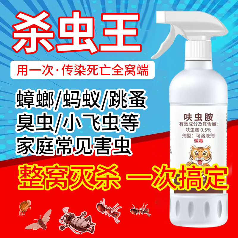 蟑螂蚂蚁等害虫通用型喷雾呋虫胺喷剂无色无味人宠友好室内通用