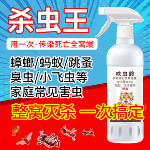 蟑螂蚂蚁等害虫通用型喷雾呋虫胺喷剂无色无味人宠友好室内通用