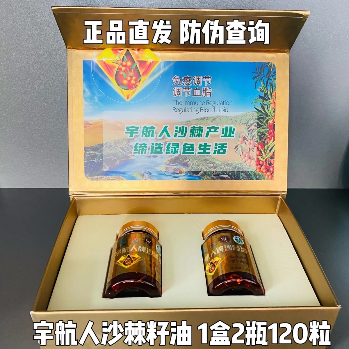 内蒙沙棘籽油纯天然有机野生小果沙棘富含沙棘黄酮1盒2瓶