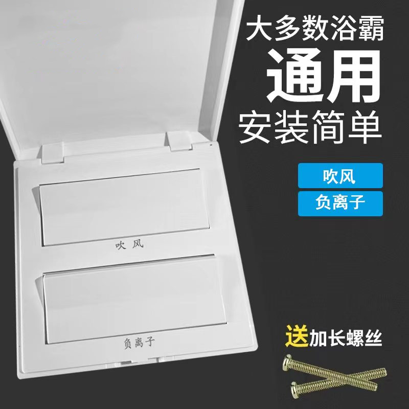 适用欧普浴霸开关四五开86型老式面板卫生间浴室风暖换气带盖防水