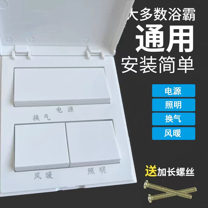 适用欧普浴霸开关四五开86型老式面板卫生间浴室风暖换气带盖防水