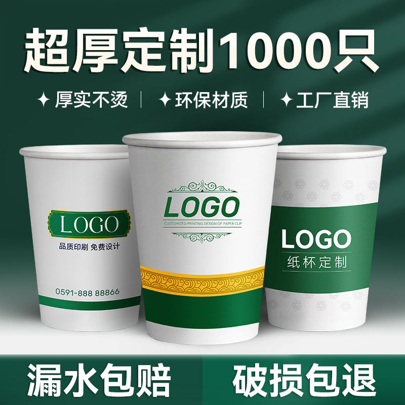 广告纸杯定制一次性纸杯子印logo定做家用商用印字加厚水杯1000只