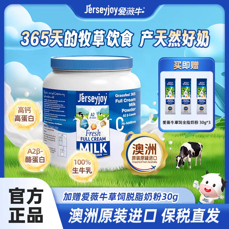 爱薇牛澳洲进口高钙高蛋白儿童成人全脂奶粉正品官方