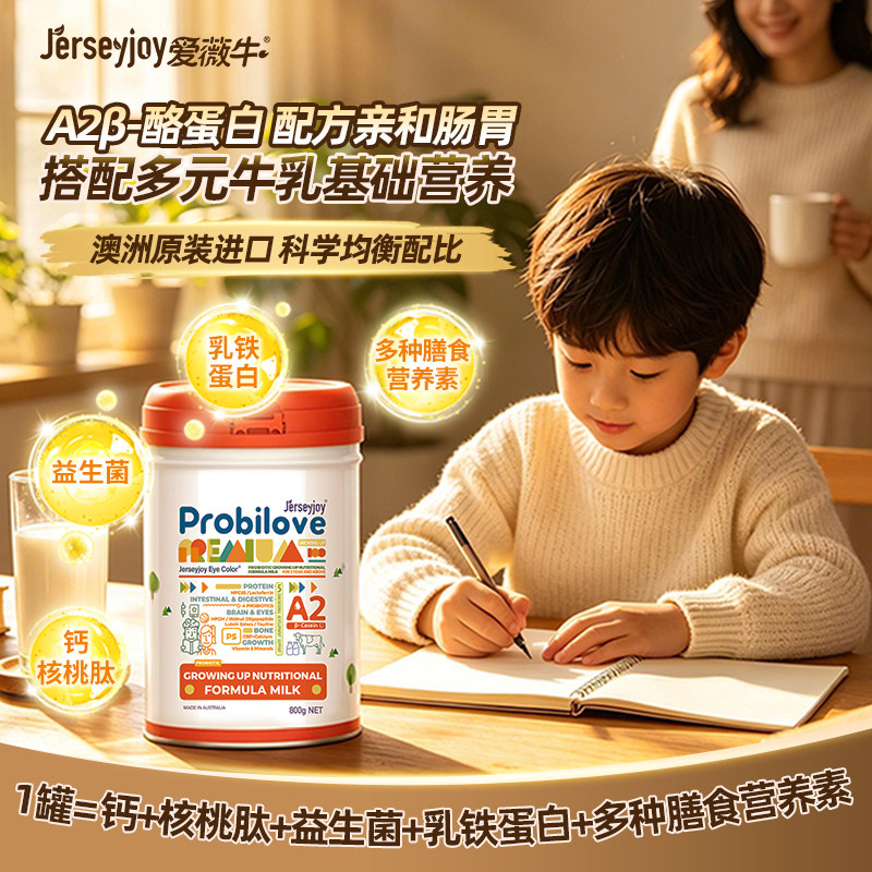 爱薇牛学生博学睛睿智益生菌成长A2酪蛋白高钙配方3-15岁儿童奶粉