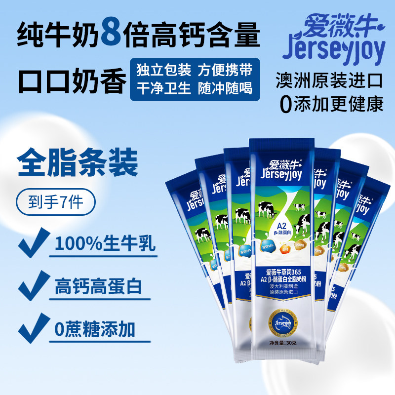【便携条装】爱薇牛澳洲进口生牛乳全脂奶粉高钙0添加正品旗舰店,咖啡/麦片/冲饮,全家营养奶粉,淘宝优惠券,粉丝福利购,淘宝优惠卷