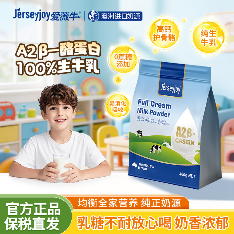 爱薇牛全脂奶粉高钙 0蔗糖纯生牛乳高蛋白全家人营养配方早餐牛奶