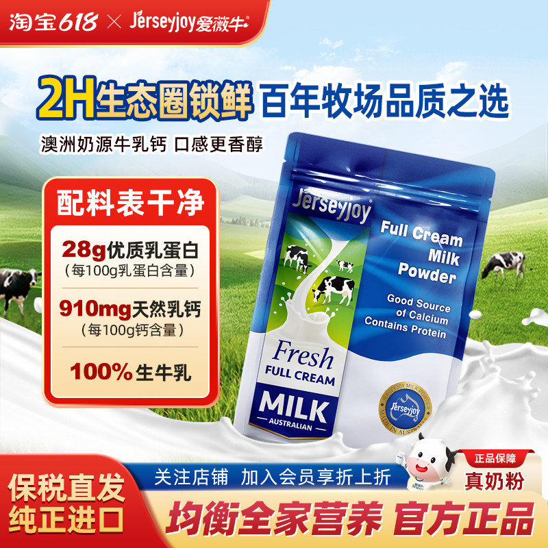 爱薇牛澳洲原装进口全脂奶粉高钙蛋白儿童全家营养早餐 0糖生牛乳