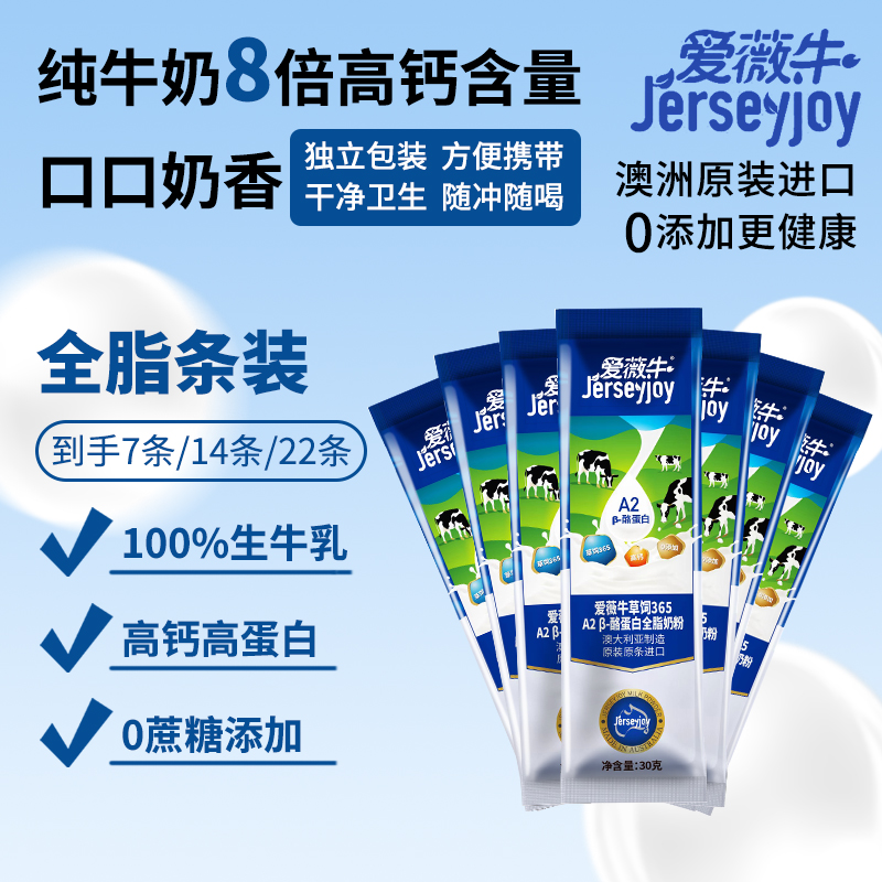 爱薇牛澳洲进口A2高钙奶粉