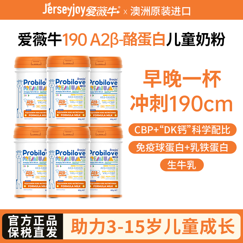 【6罐装】澳洲爱薇牛助力190 A2β-酪蛋白儿童成长奶粉官方正品