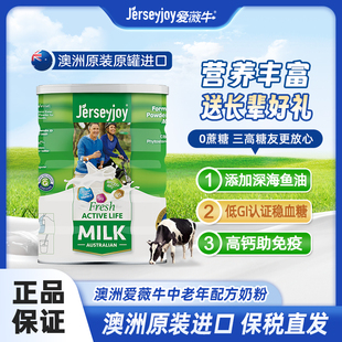 爱薇牛奶粉澳洲进口中老年人高钙高蛋白低GI无糖添加脱脂送礼